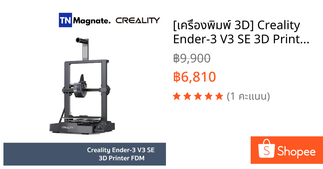 [เครื่องพิมพ์ 3D] Creality Ender-3 V3 SE 3D Printer FDM ระบบวัดระดับฐานอัตโนมัติ - ประกัน 1 ปี