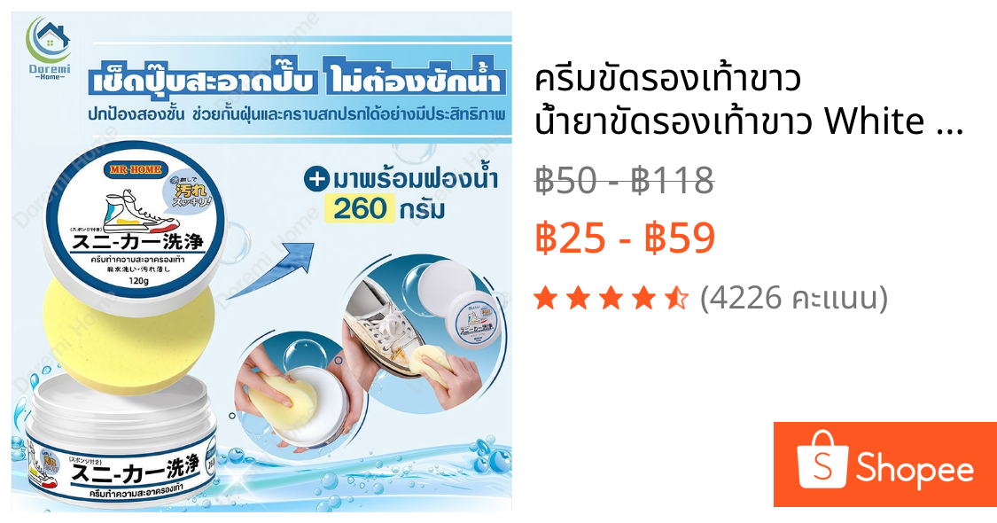ครีมขัดรองเท้าขาว น้ำยาขัดรองเท้าขาว White Shoe Cleaner พร้อมฟองน้ำสำหรับขัด White Shoe Cleaner ครีม ขัดรองเท้า
