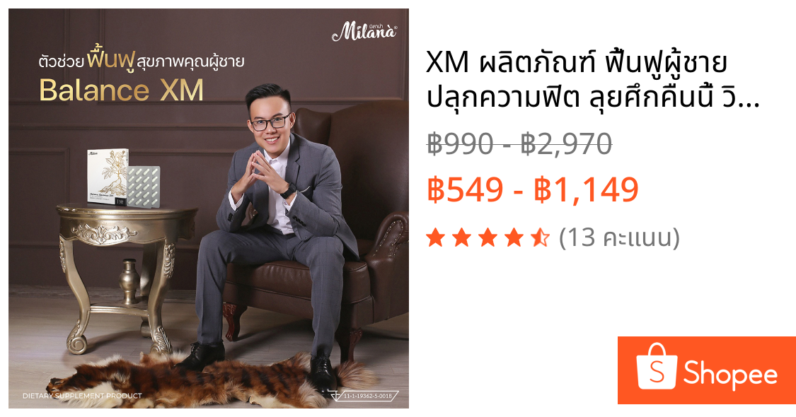 💪XM ผลิตภัณฑ์ ฟื้นฟูผู้ชาย ปลุกความฟิต ลุยศึกคืนนี้ วิตามิน ยาสมุนไพรจีน อาหารเสริม บาลานซ์เอ็กซ์เอ็ม💊30 Caps