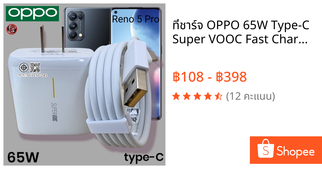 ที่ชาร์จ OPPO 65W Type-C Super VOOC Fast Charge ออปโป้ Reno5 Pro ตรงรุ่น หัวชาร์จ สายชาร์จ ชาร์จเร็ว ไว ด่วนของแท้