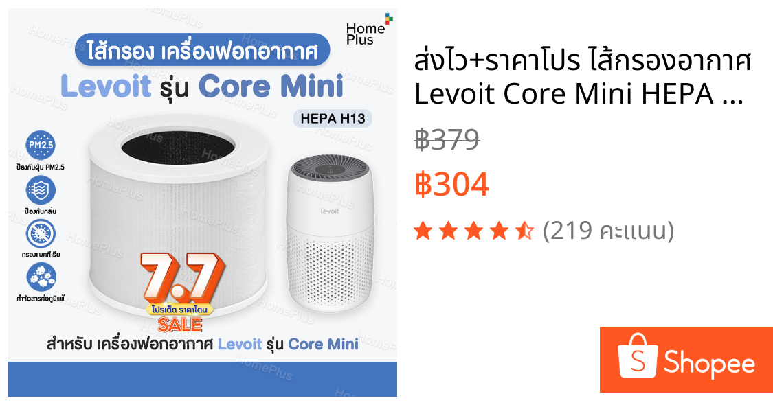ส่งไว+ราคาโปร✅ ไส้กรองอากาศ Levoit Core Mini HEPA Filter สำหรับ เครื่องฟอกอากาศ Levoit รุ่น Core Mini กรองฝุ่น PM2.5