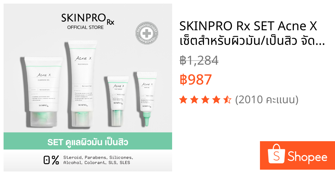 SKINPRO Rx SET Acne X เซ็ตสำหรับผิวมัน/เป็นสิว จัดการปัญหาสิวครบทุกขั้นตอน