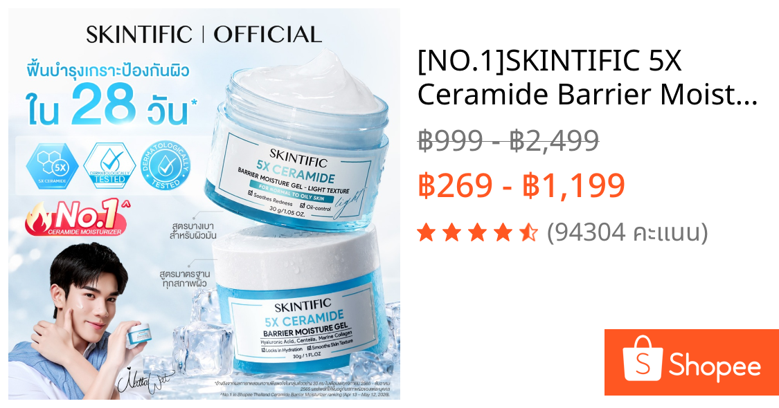 [NO.1]SKINTIFIC 5X Ceramide Barrier Moisturizer Gel มอยเจอร์ไรเซอร์ ครีมทาหน้า ฟื้นบำรุงเกราะป้องกันผิว ปลอบประโลมรอยแดง