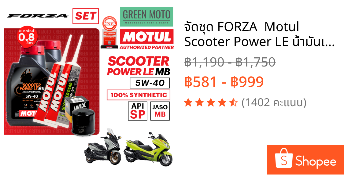 📦 จัดชุด FORZA 📦 Motul Scooter Power LE น้ำมันเครื่อง โมตุล 5W-40 0.8L พร้อมเฟืองท้าย และไส้กรองน้ำมันเครื่อง WIX WL7200