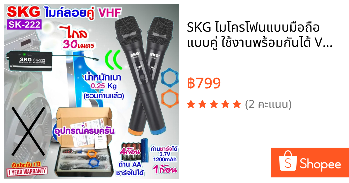 SKG ไมโครโฟนแบบมือถือ แบบคู่ ใช้งานพร้อมกันได้ VHF ไร้สาย รุ่น SK-222 สีดำ , ไมค์ลอย ไมค์ลอยไร้สาย ไมโครโฟนไร้สาย ไมลอยไ