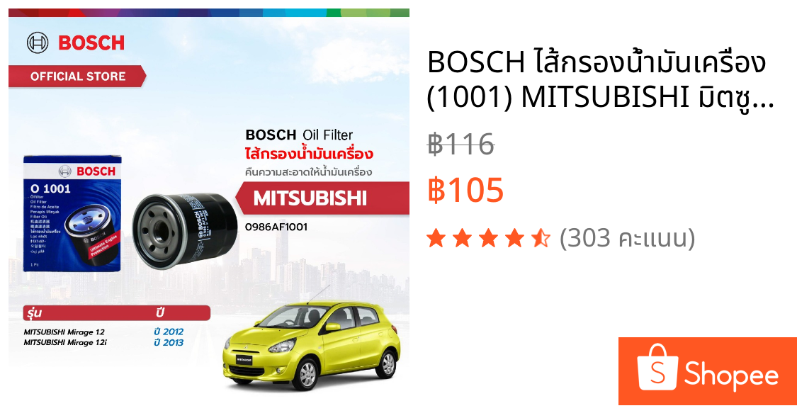 BOSCH ไส้กรองน้ำมันเครื่อง (1001) MITSUBISHI มิตซูบิชิ Mirage 1.2 2012/Mirage 1.2i 2013