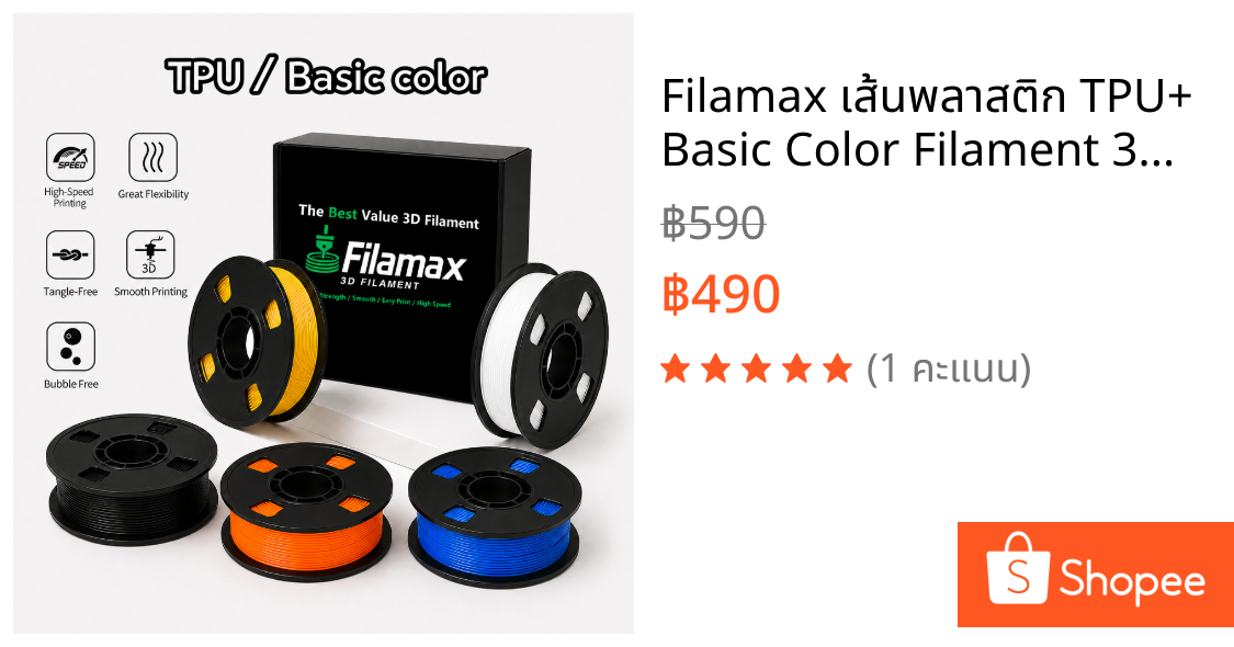 Filamax เส้นพลาสติก TPU+ Basic Color Filament 3D Printer 1.75mm 1kg ไร้กลิ่น ปริ้นง่ายกว่า High Quality