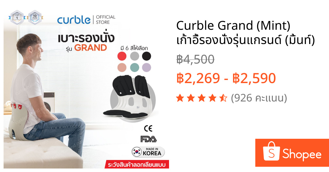 Curble Grand (Mint) เก้าอี้รองนั่งรุ่นแกรนด์ (มิ้นท์)