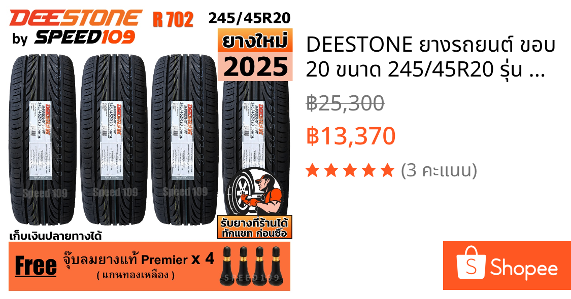 DEESTONE ยางรถยนต์ ขอบ 20 ขนาด 245/45R20 รุ่น R702 - 4 เส้น (ปี 2025)