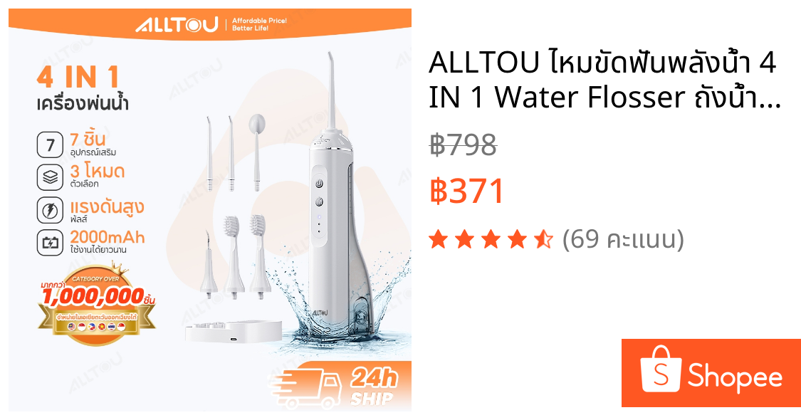 ALLTOU ไหมขัดฟันพลังน้ำ 4 IN 1 Water Flosser ถังน้ำความจุสูง 200 มล ไหมขัดฟันพลังน้ำ เครื่องขัดฟันพกพา แปรงสีฟันไฟฟ้า พอยท์แปรงสีฟัน（3โหมด + 4หัวฉีด + 2แปรงสีฟัน）