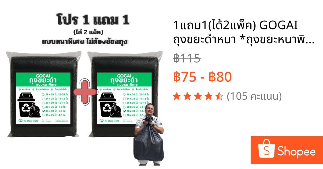 1แถม1(ได้2แพ็ค) GOGAI ถุงขยะดำหนา *ถุงขยะหนาพิเศษ* รับน้ำหนักได้ดี ไม่ขาดไม่รั่วซึมง่าย