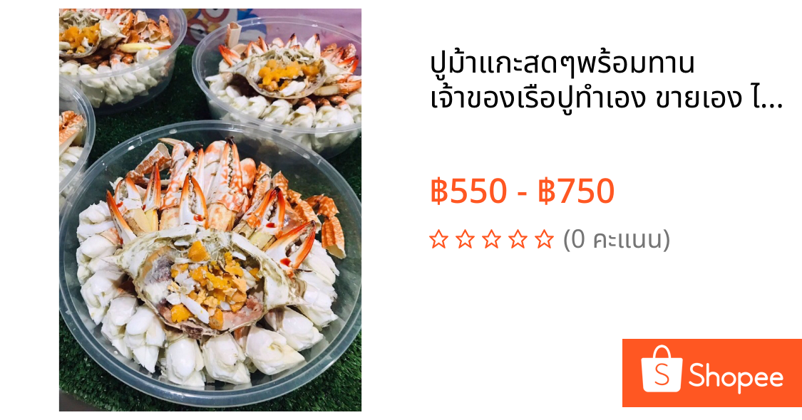 ปูม้าแกะสดๆพร้อมทาน เจ้าของเรือปูทำเอง ขายเอง ไม่สดยินดีคืนเงิน .. เเกะวันต่อวันเท่านั้น!!!