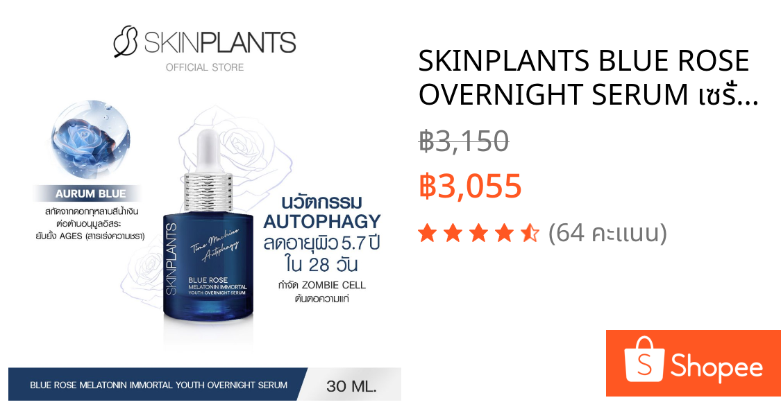 SKINPLANTS BLUE ROSE OVERNIGHT SERUM เซรั่มลดอายุผิว จัดการ Zombie Cell ลดริ้วรอย ผิวชุ่มชื้น
