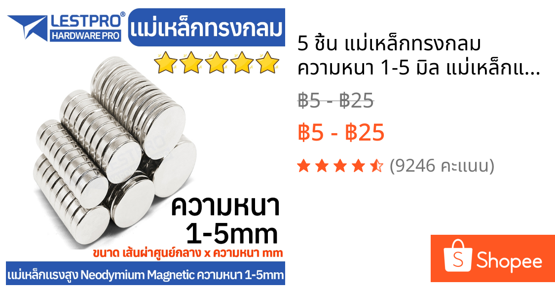 5 ชิ้น แม่เหล็กทรงกลม ความหนา 1-5 มิล แม่เหล็กแรงสูง นีโอไดเมียม วงกลม Magnet Neodymium LPNEOCIR แม่เหล็ก