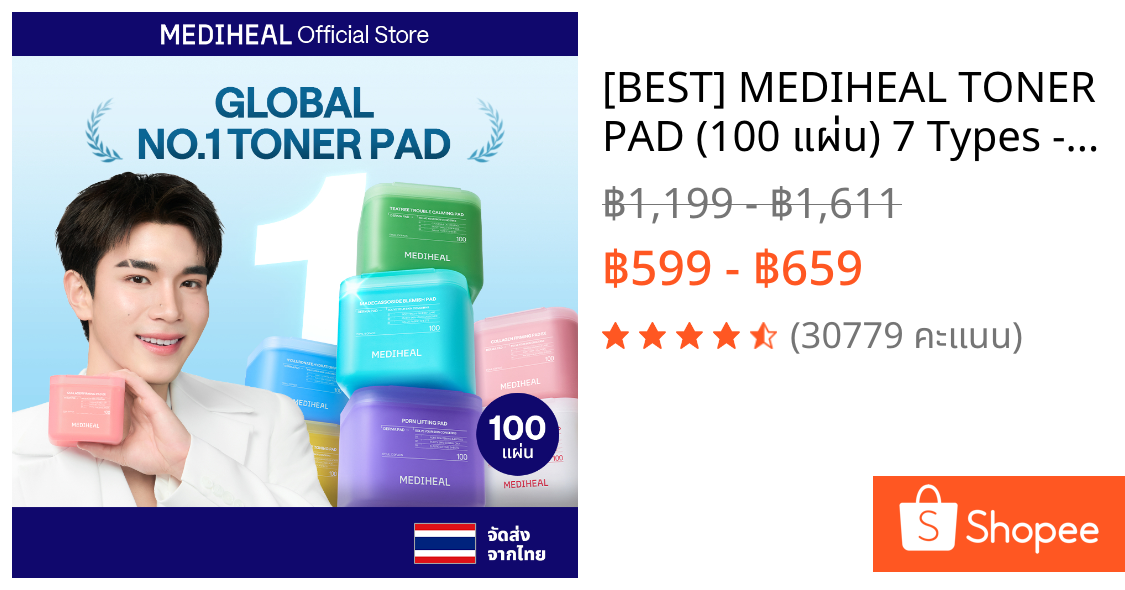 [BEST] MEDIHEAL TONER PAD (100 แผ่น) 7 Types -  ลดรอยสิว / ปลอบประโลม, เติมความชุ่มชื้น / เพิ่มความยืดหยุ่น / เติมความชุ่มฉ่ำ / ดูแลปัญหาสิว / ผลัดเซลล์ผิว / ลดเลือนริ้วรอย / กระชับรูขุมขน