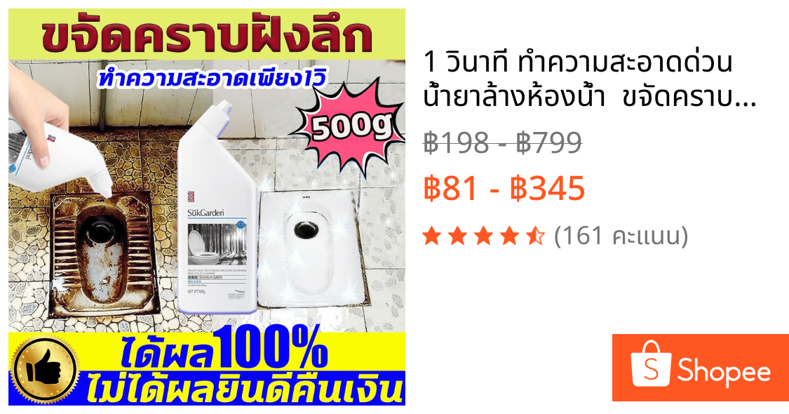 1 วินาที ทำความสะอาดด่วน น้ำยาล้างห้องน้ำ  ขจัดคราบฝังลึก ขจัดคราบ คราบตะกรัน toilet cleaner