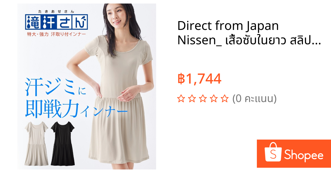 Direct from Japan Nissen_ เสื้อซับในยาว สลิป แขนสั้น แผ่นซับเหงื่อรักแร้ขนาดใหญ่พิเศษ แห้งไว กันกลิ่นอับ กันยูวี สำหรับชุดเดรสและยูกาตะ ป้องกันเหงื่อซึม