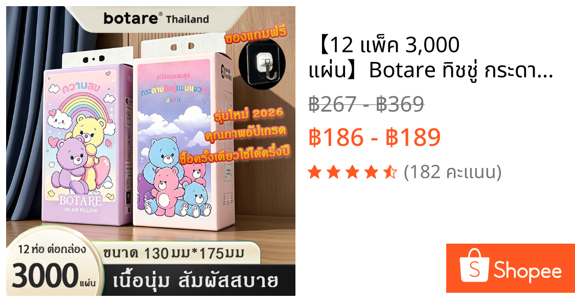 【12 แพ็ค 3,000 แผ่น】Botare ทิชชู่ กระดาษทิชชู ทิชชู่แบบดึงแขวนได้ กระดาษทิชชู่ 3 ชั้น หนาแน่น ไม้เนื้อเดิม100%