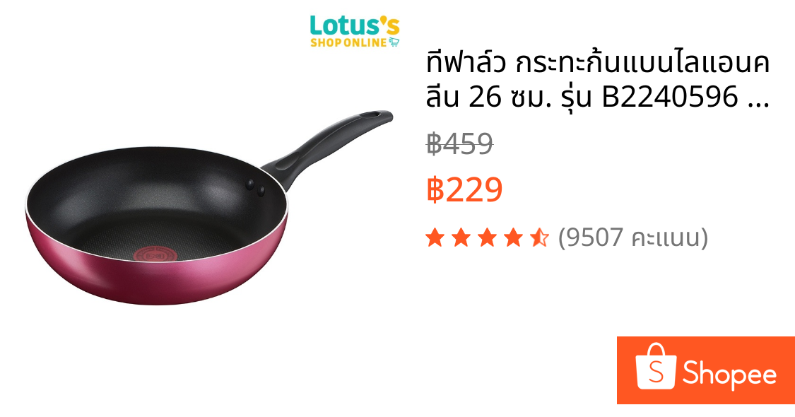ทีฟาล์ว กระทะก้นแบนไลแอนคลีน 26 ซม. รุ่น B2240596 สีแดง TEFAL FP LIGHT+CLEAN 26 CM. #B2240595 RED