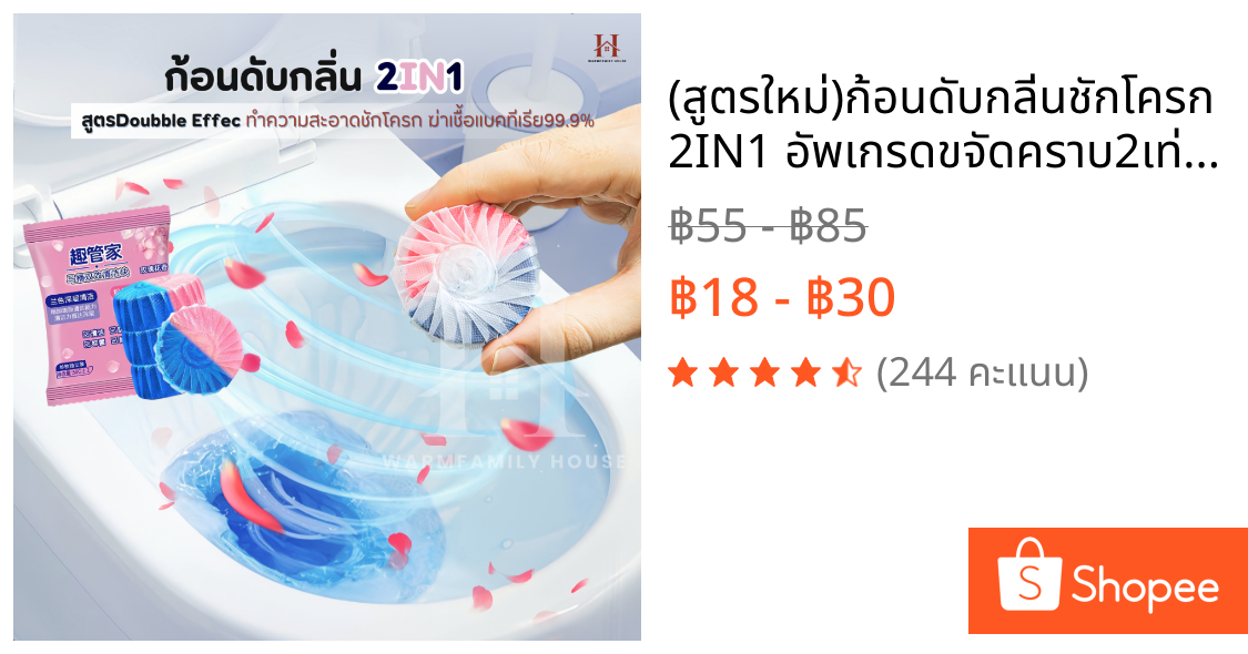 (สูตรใหม่)ก้อนดับกลิ่นชักโครก2IN1 อัพเกรดขจัดคราบ2เท่า ก้อนฟ้าใส่ชักโครก ก้อนใส่ห้องน้ำ น้ำยาดับกลิ่นชักโครก ล้างห้องน้ำ
