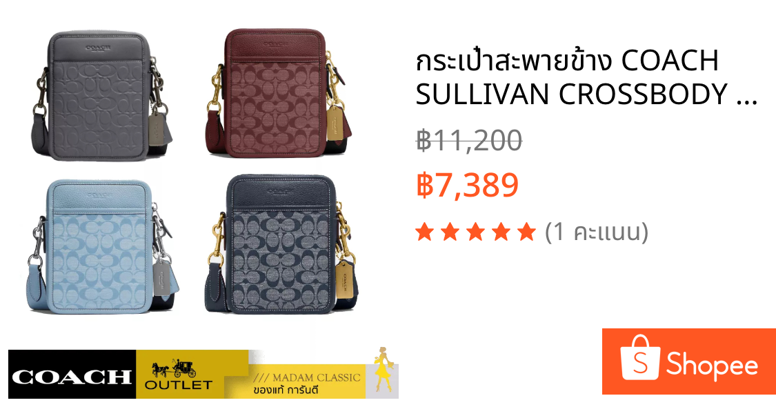 กระเป๋าสะพายข้าง COACH SULLIVAN CROSSBODY CH060 ,CG996