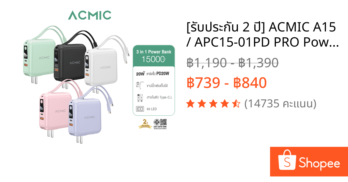 [รับประกัน 2 ปี] ACMIC A15 / APC15-01PD PRO Powerbank 15000mAh พาวเวอร์แบงค์ชาร์จเร็ว PD20W มีสายชาร์จและขาปลั๊กในตัว