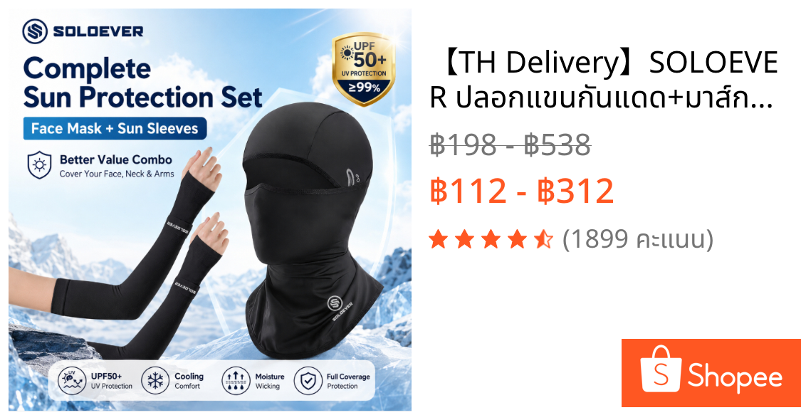 【TH Delivery】SOLOEVER ปลอกแขนกันแดด+มาส์กป้องกันแสงแดด โม่งกัน UV PROATHLETE BALACLAVA MASK