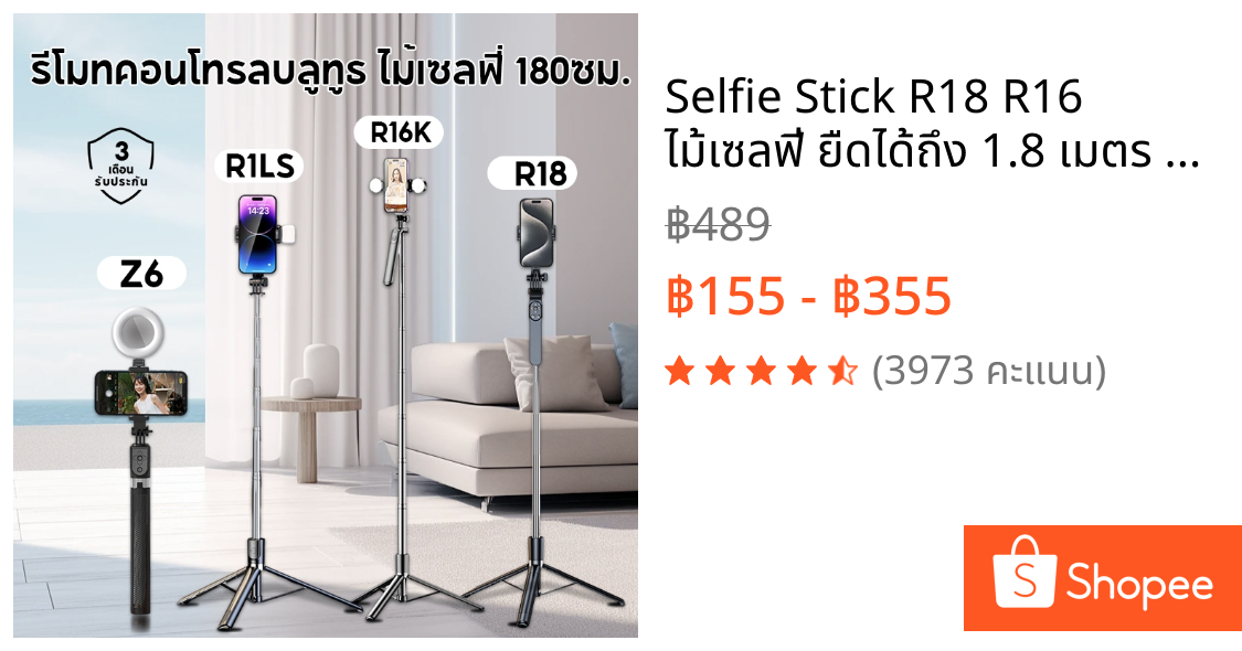 Selfie Stick R18 R16 ไม้เซลฟี่ ยืดได้ถึง 1.8 เมตร ขาตั้งกล้องไม้เซลฟี่ไร้สาย มีรีโมทเชื่อมต่อผ่านบลูทูธ ขาตั้งกล้องส
