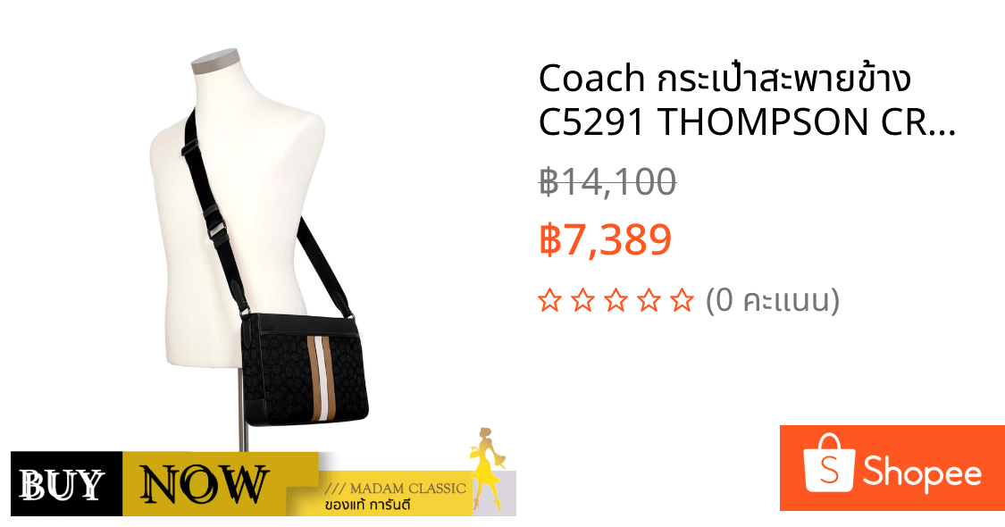Coach กระเป๋าสะพายข้าง C5291 THOMPSON CROSSBODY IN SIGNATURE JACQUARD  (QBT14) BY:Madamclassic