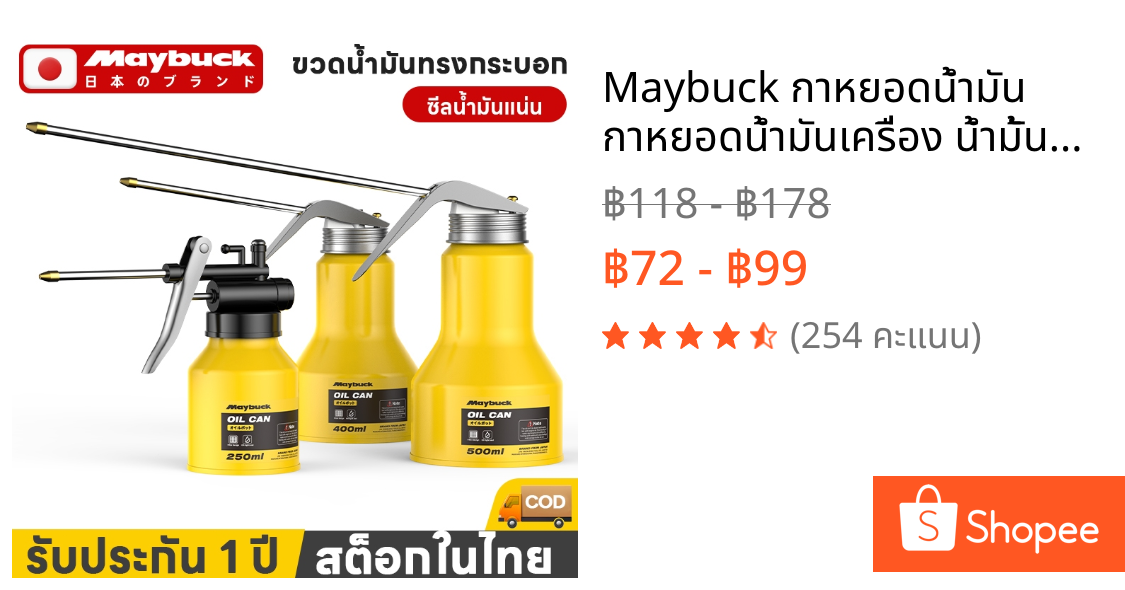 Maybuck กาหยอดน้ำมัน กาหยอดน้ำมันเครื่อง น้ำมั้นหล่อลืน ขนาด 200-500 ml ใช้งานได้เอนกประสงค์