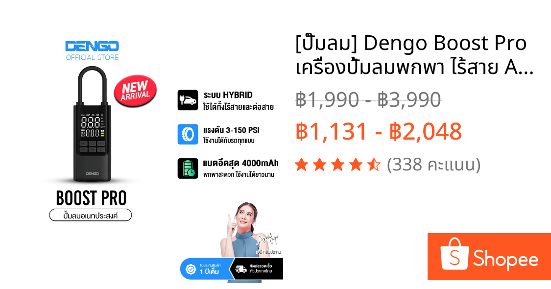 [ปั๊มลม] Dengo Boost Pro เครื่องปั้มลมพกพา ไร้สาย Airpump ระบบ Hybrid รองรับรับรถยนต์ มอไซค์ ประกัน 1 ปี