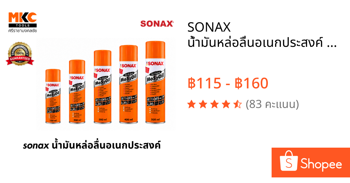 SONAX น้ำมันหล่อลื่นอเนกประสงค์ 150 200 300 400 500 ml.