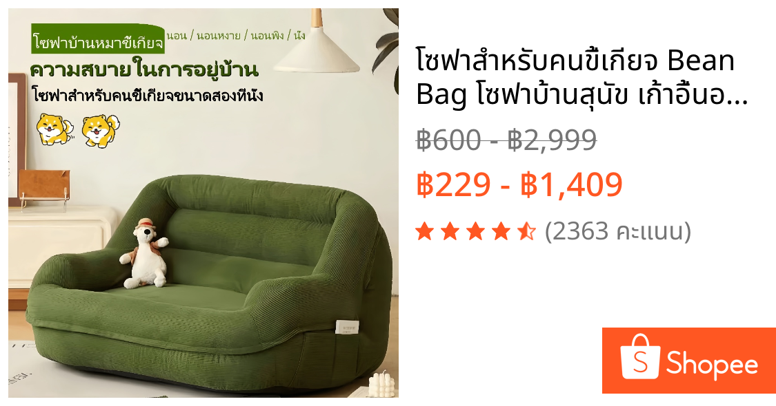 โซฟาสำหรับคนขี้เกียจ Bean Bag โซฟาบ้านสุนัข เก้าอี้นอน ขนาดสองที่นั่ง ขนาดหนึ่งที่นั่ง โซฟาโฟม ใช้ได้หลายสถานการณ์