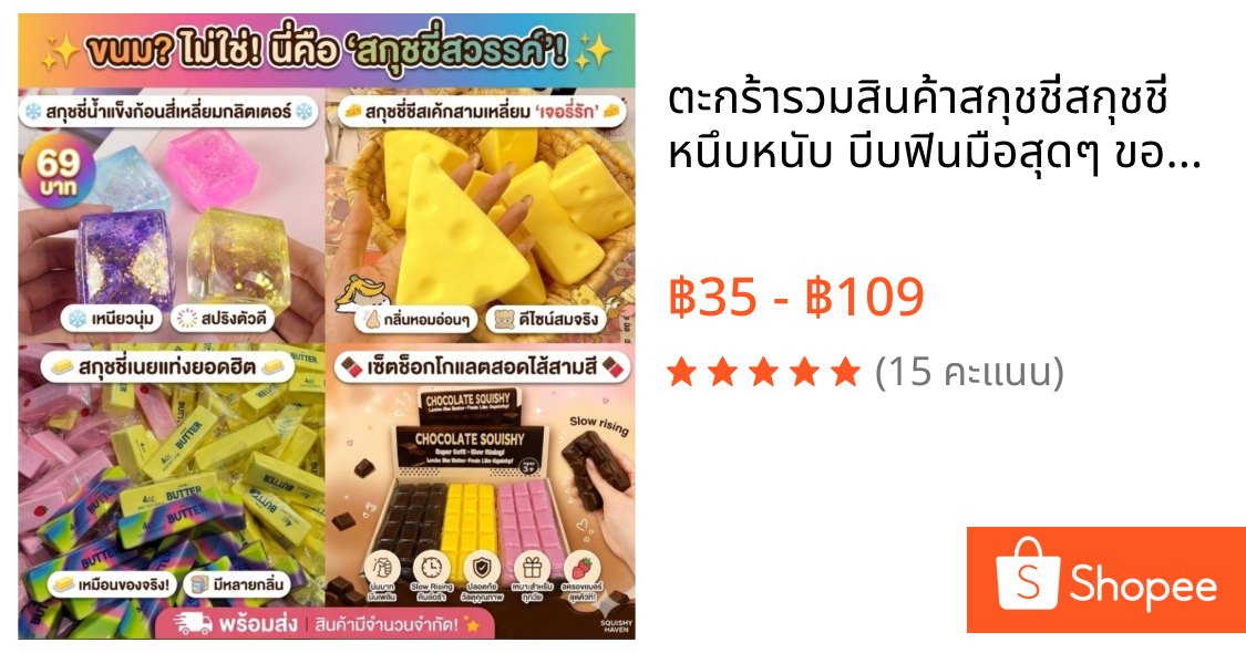 ✅️🇹🇭ตะกร้ารวมสินค้าสกุชชี่🧊🍩🥖สกุชชี่ หนึบหนับ บีบฟินมือสุดๆ ของเล่น คลายเครียด
