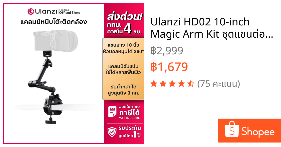 Ulanzi HD02 10-inch Magic Arm Kit ชุดแขนต่ออุปกรณ์กล้อง พร้อมแคลมป์ หมุน 360 องศา รับน้ำหนักได้ 3KG