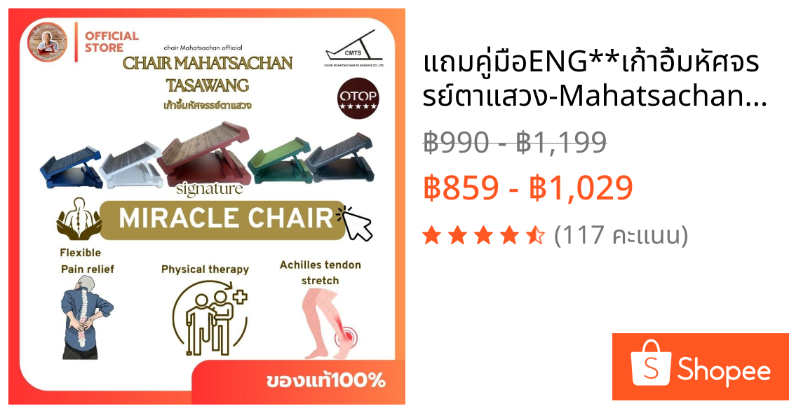 💎แถมคู่มือENG**📍เก้าอี้มหัศจรรย์ตาแสวง-Mahatsachan (MIRACLE🔮) Chair Tasawang..ของเเท้ -- ORIGINAL