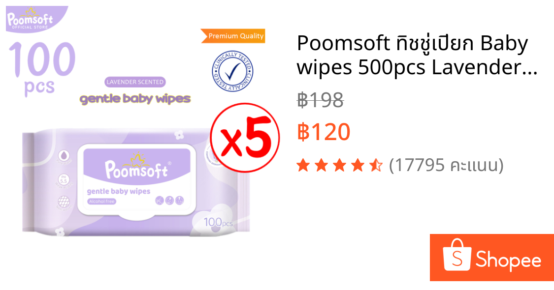 Poomsoft ทิชชู่เปียก Baby wipes 500pcs Lavender wet wipes ผ้าเช็ดทำความสะอาดเด็ก