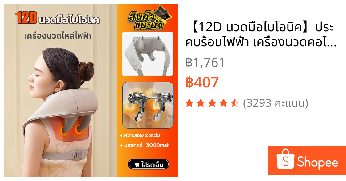 【12D นวดมือไบโอนิค】ประคบร้อนไฟฟ้า เครื่องนวดคอไหล่ สวมใส่ง่ายสบาย Massager Neck ระบบอัตโนมัติ ได้ทุกส่วน นวดคอ/บ่า/ไหล่/สะโพก/ขา