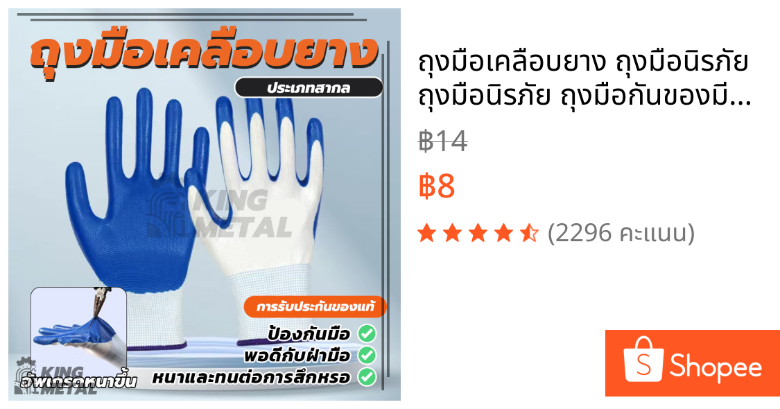ถุงมือเคลือบยาง ถุงมือนิรภัย ถุงมือนิรภัย ถุงมือกันของมีคมบาด สีน้ำเงิน กันลื่น 1คู่ (พร้อมส่ง)