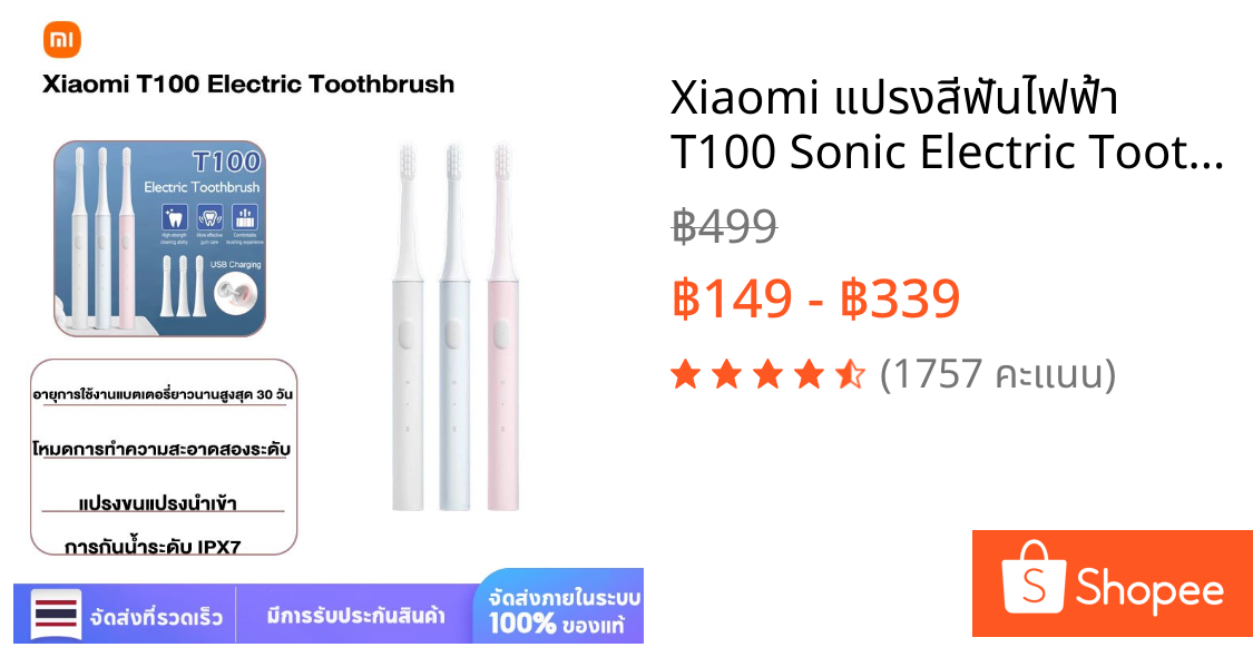 Xiaomi แปรงสีฟันไฟฟ้า T100 Sonic Electric Toothbrush กันน้ำ IPX7 เปลี่ยนหัวได้ ทำความสะอาดฟันอย่างล้