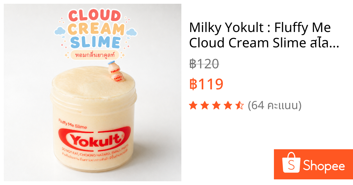 Milky Yokult : Fluffy Me Cloud Cream Slime สไลม์เนื้อ Cloud Cream เนื้อนุ่ม ยืดเพลิน หอมกลิ่นยาคูลท์