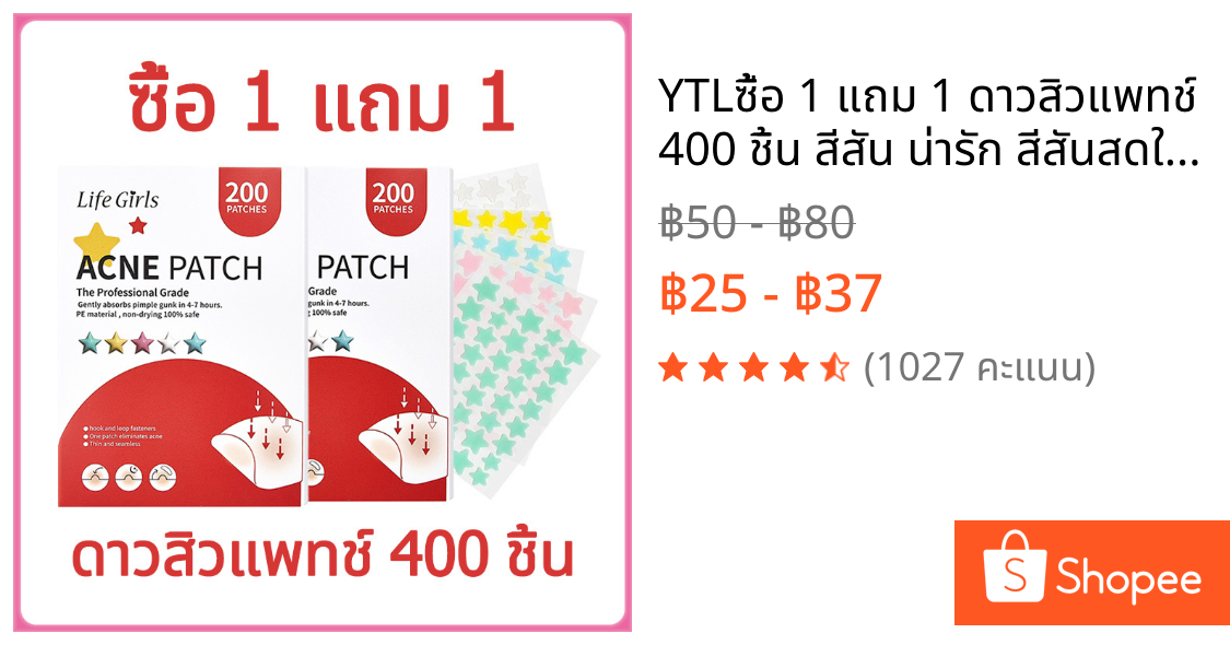YTL⭐ซื้อ 1 แถม 1⭐ ดาวสิวแพทช์ 400 ชิ้น สีสัน น่ารัก สีสันสดใส กันน้ำ แผ่นแปะสิว