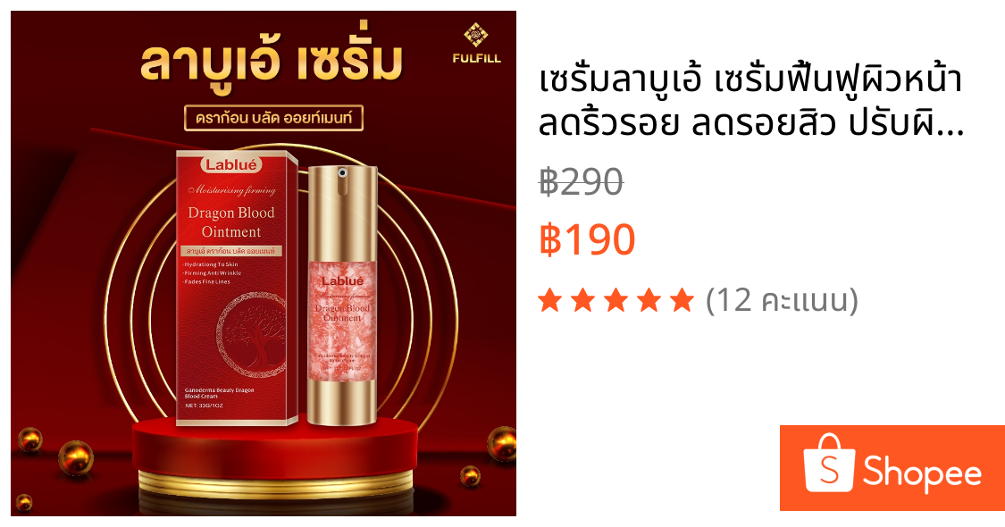 เซรั่มลาบูเอ้ เซรั่มฟื้นฟูผิวหน้า ลดริ้วรอย ลดรอยสิว ปรับผิวหน้าสว่าง