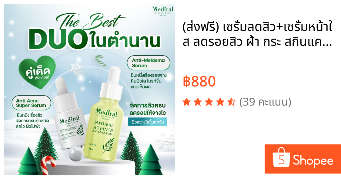 (ส่งฟรี) เซรั่มลดสิว+เซรั่มหน้าใส ลดรอยสิว ฝ้า กระ สกินแคร์ออร์แกนิกใช้คู่กันลดสิวผิวใส