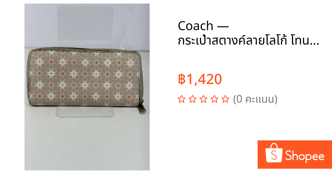 💖👛 Coach — กระเป๋าสตางค์ลายโลโก้ โทนขาว–ชมพู สดใส พกง่าย วัยรุ่นเห็นแล้วต้องเหลียว 👛💖