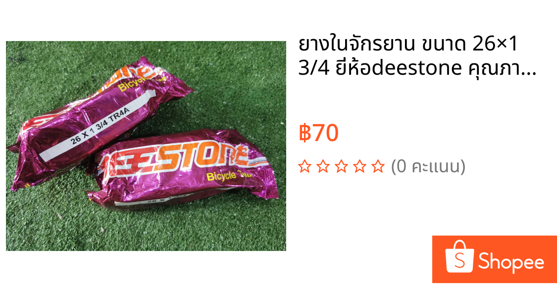 ยางในจักรยาน​ ขนาด​ 26×1​ 3/4​ ยี่ห้อ​deestone คุณภาพดี