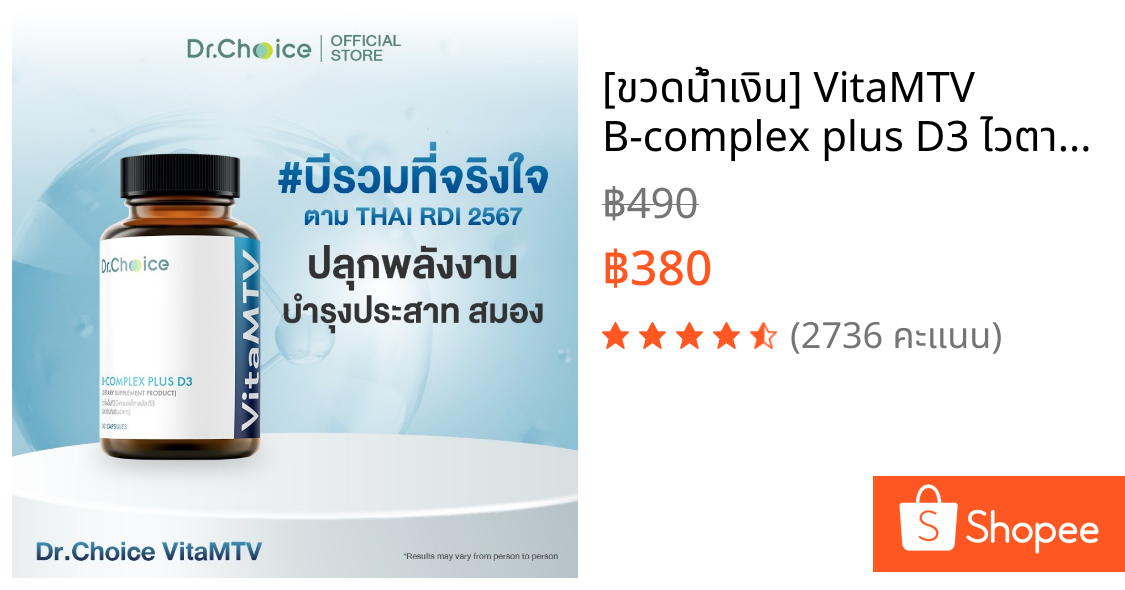 [ขวดน้ำเงิน] VitaMTV B-complex plus D3 ไวตาเอ็มทีวี บี-คอมเพล็ก พลัส ดี3