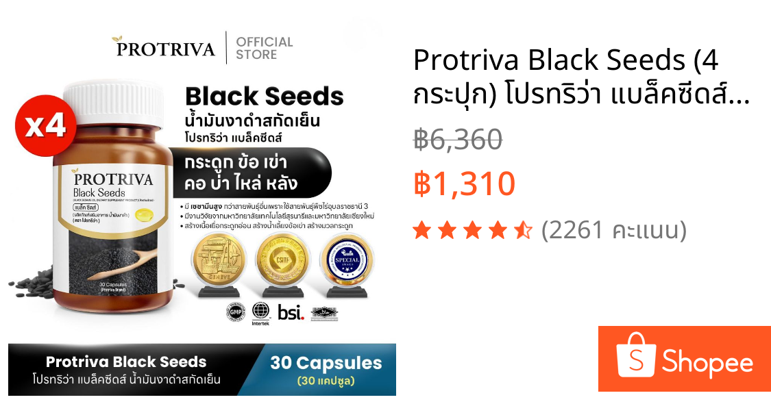 Protriva Black Seeds (4 กระปุก) โปรทริว่า แบล็คซีดส์ น้ำมันงาดำ สกัดเย็น (30 แคปซูล)