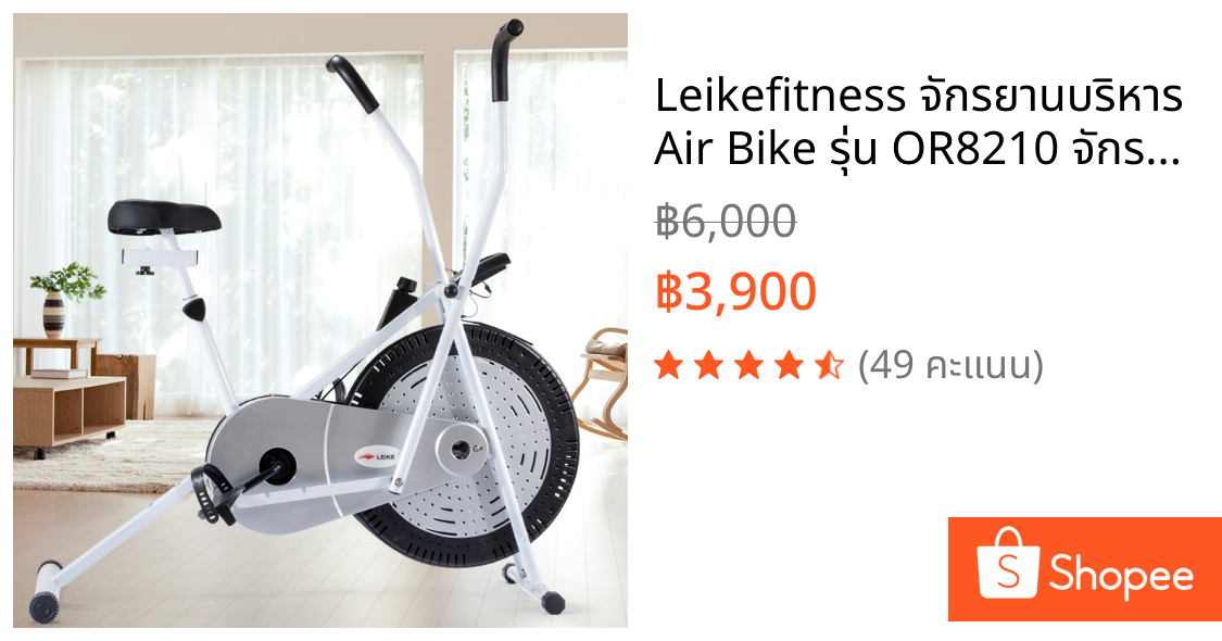 Leikefitness จักรยานบริหาร Air Bike รุ่น OR8210 จักรยานออกกำลังกาย 2 ฟังก์ชั่นในเครื่องเดียว.