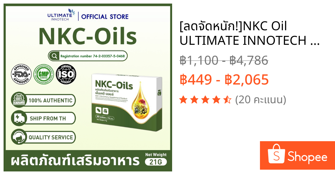 [ลดจัดหนัก!]NKC Oil ULTIMATE INNOTECH Capsules สกินแคร์ สุขภาพทั่วไป การดูแลข้อ เหมาะสําหรับทั้งครอบครัว